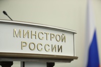 Минстрой России разработал единые стандарты по наиболее востребованным услугам