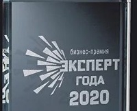 ЭКСПЕРТ ГОДА 2021