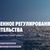 XXVII Всероссийский конгресс "Государственное регулирование градостроительства"